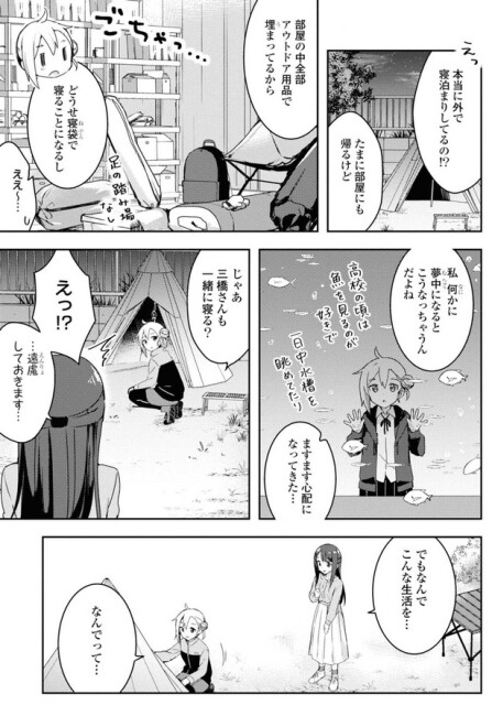 本当に外で寝泊まりしてるの！？
