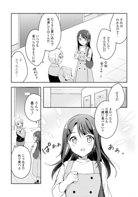 そうだ、よかったら一緒に食べない？