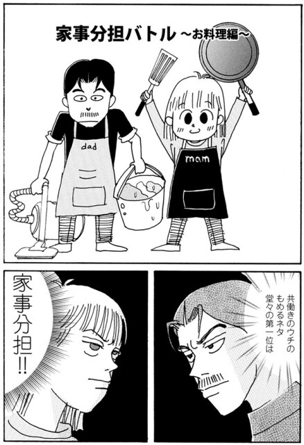 堂々の第一位は　家事分担