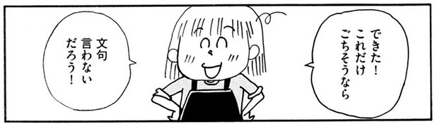 文句言わないだろう！