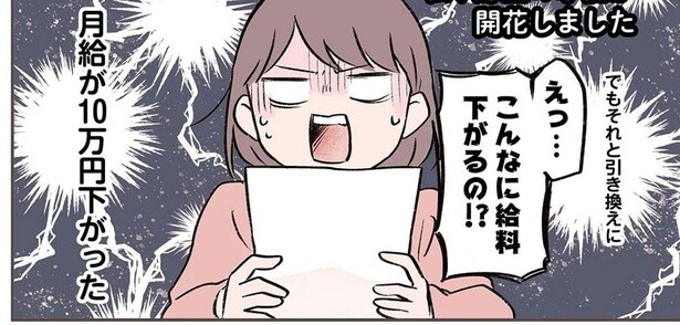 異動で給料が激減！ 「本気の貯金」に向けて目標を立てようとしたけれど…