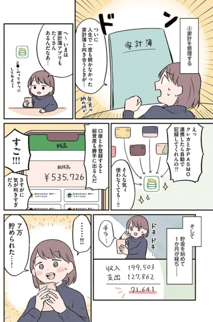 ついに家計簿と向き合うときが...