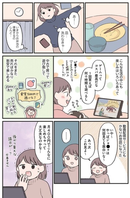 月400円でこんなに楽しめちゃって大丈夫なのかな