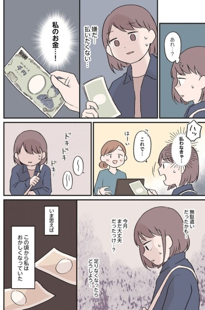 いま思えばこの頃から私はおかしくなっていた