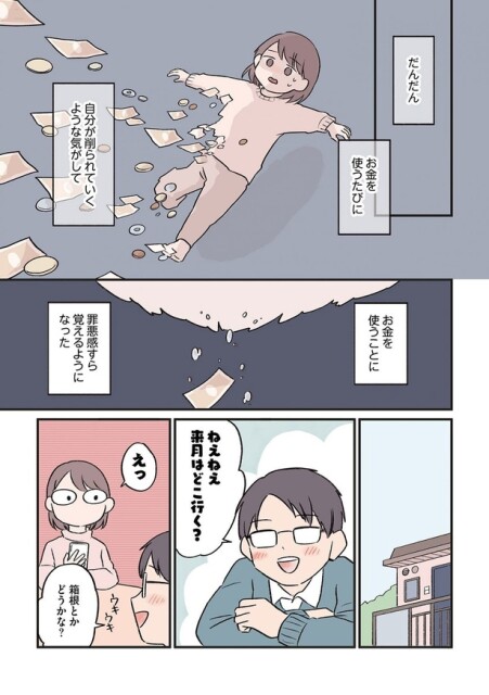 お金を使うたびに自分が削られていくような気がして