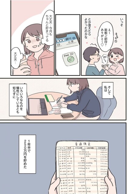 1年半で250万円を貯めた