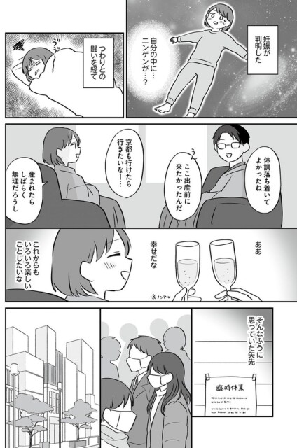 妊娠が判明した