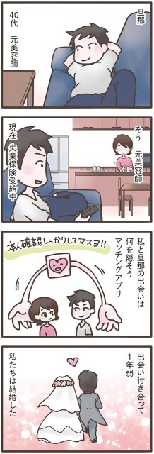私と旦那の出会いは何を隠そうマッチングアプリ
