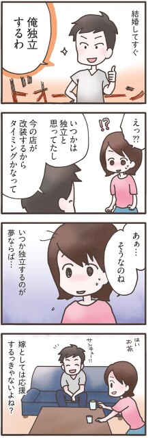 俺独立するわ