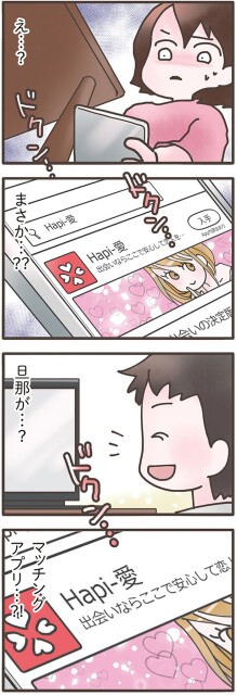 マッチングアプリ…？