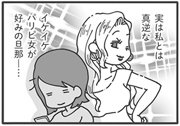 イケイケパリピ女が好みの旦那…