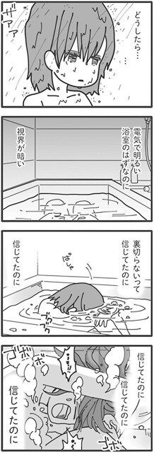 信じてたのに