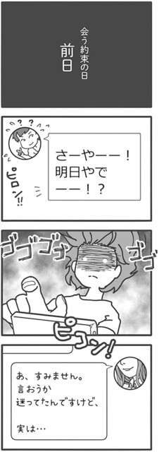 「言おうか迷ってたんですけど、」