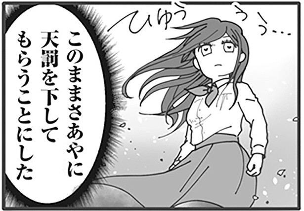 天罰を下してもらうことにした