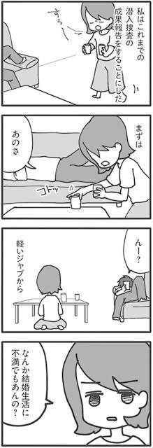 なんか結婚生活に不満でもあんの？