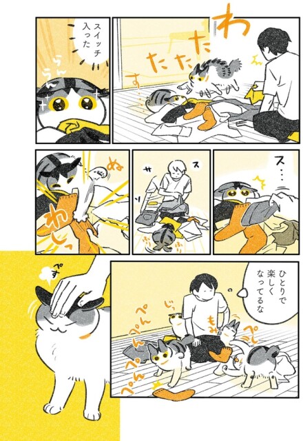 ひとりで楽しくなってるな