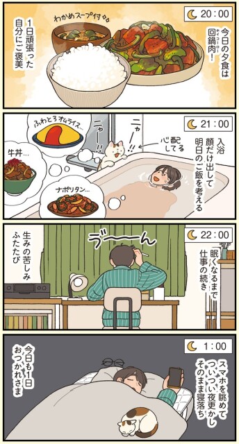 今日も1日おつかれさま