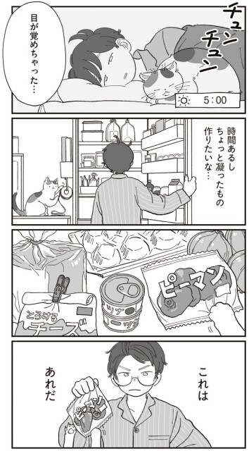 目が覚めちゃった…