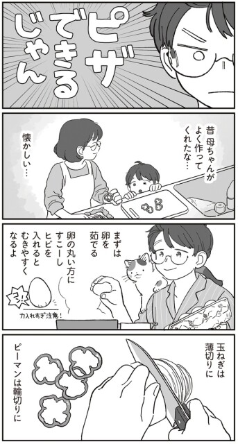 ピザできるじゃん