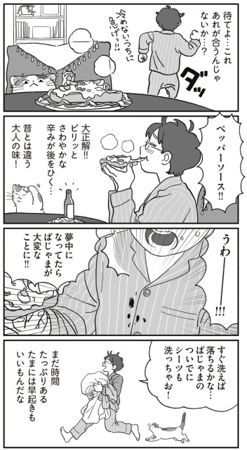 昔とは違う大人の味！
