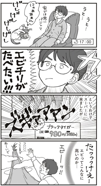 エビチリが食べたい！！！
