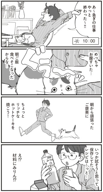 めっちゃお腹すいた…