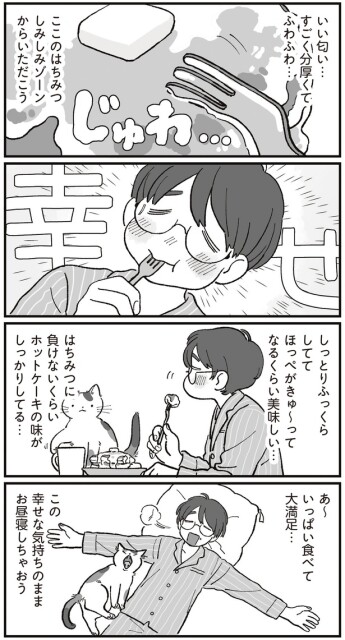 あ～いっぱい食べて大満足…