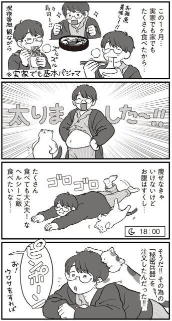 痩せなきゃいけないけどお腹はすくし…
