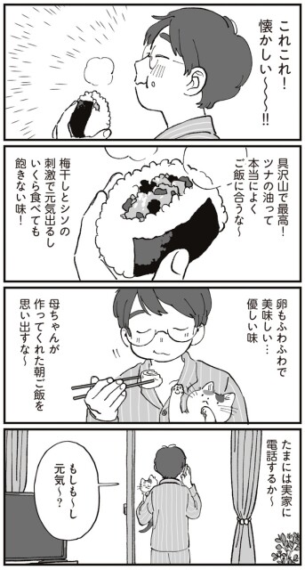 たまには実家に電話するか～