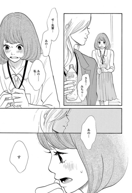 せ…先輩…あの…