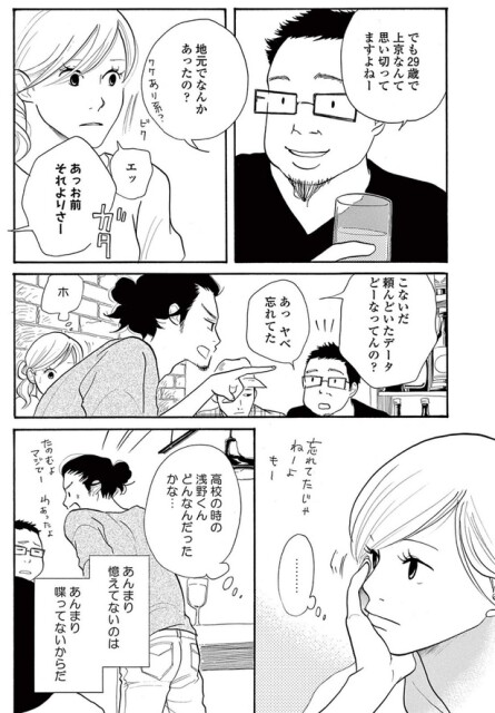 29歳で上京なんて思い切ってますよねー