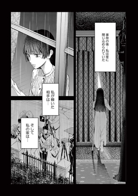 事故の後...私は家に閉じ込められていた