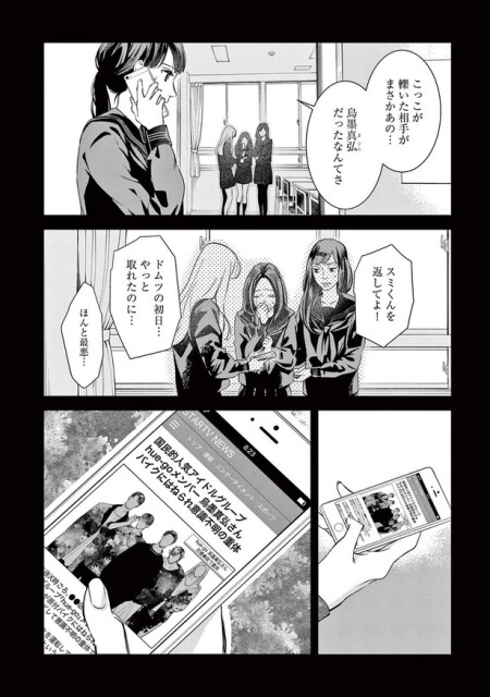 こっこが轢いた相手がまさかあの...