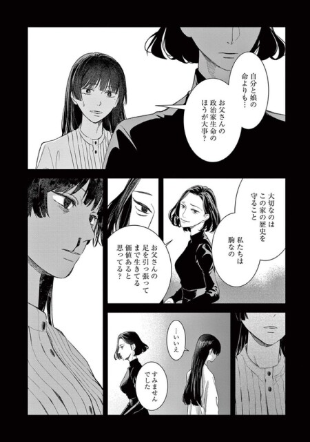 お父さんの政治家生命のほうが大事？