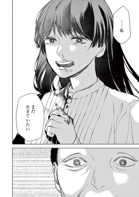 私まだ生きていたい