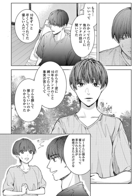 もう...いいって