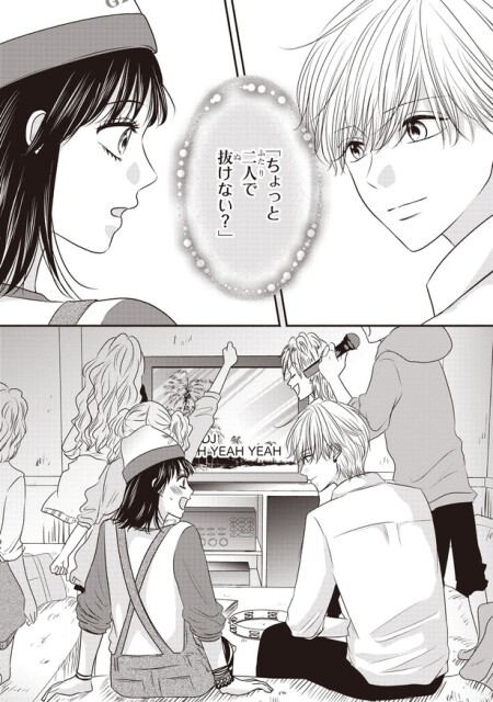 「ちょっと二人で抜けない？」