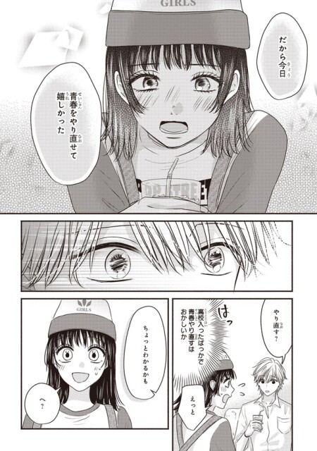 やり直す？