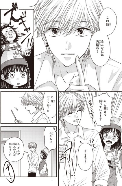 みんなには内緒ね？
