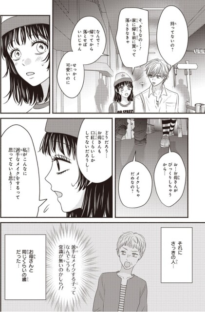 せっかく可愛いのに
