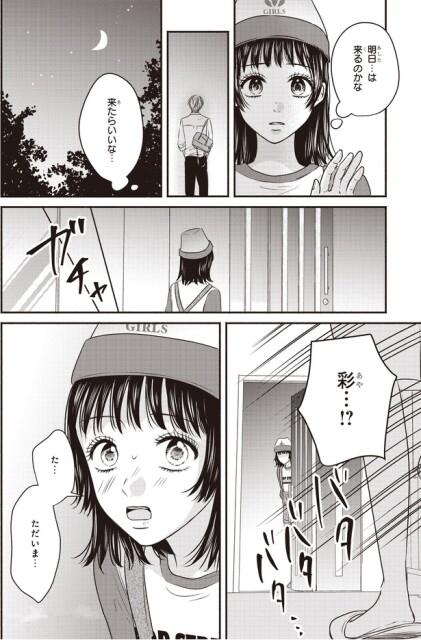 明日…は来るのかな