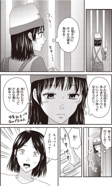 ギャルの姿を見せる…