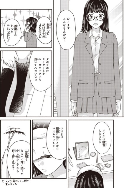 制服ってだけで十分JKだけど
