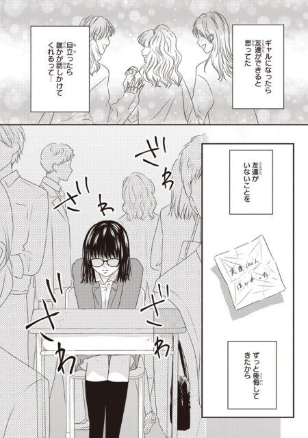 友達ができると思ってた