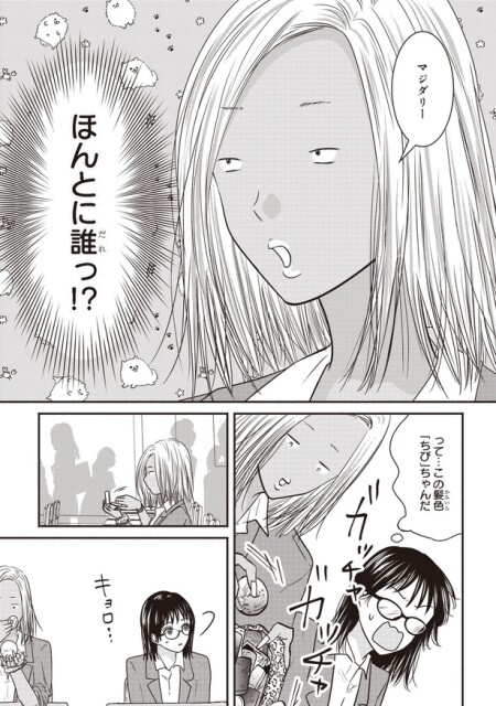 ほんとに誰っ！？