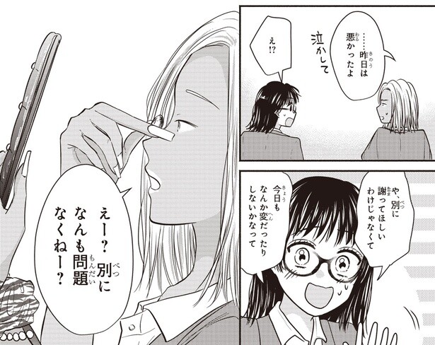 昨日は悪かったよ
