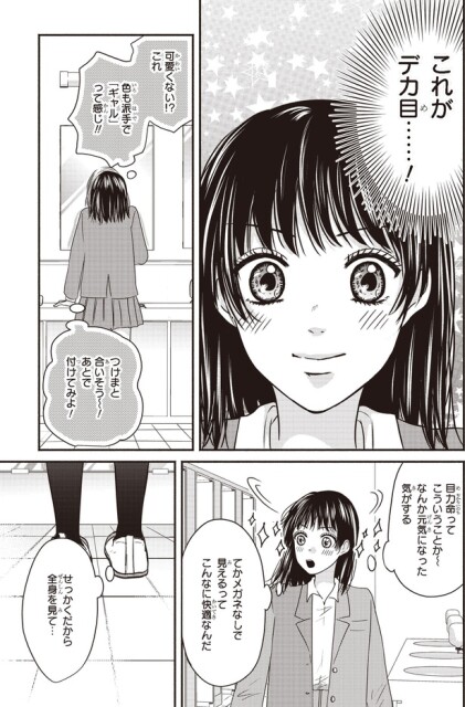 これがデカ目…！
