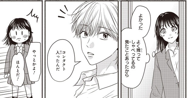 コンタクト入ったんだ