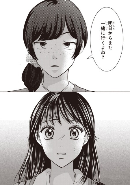 明日からまた一緒に