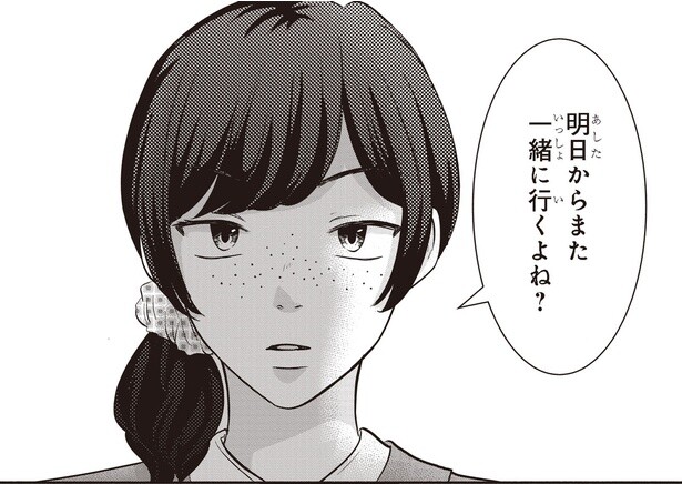 また一緒に行くよね？